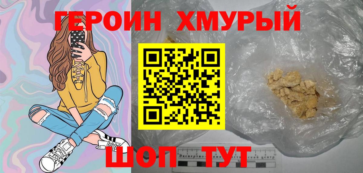 ГЕРОИН герыч Сергиев Посад