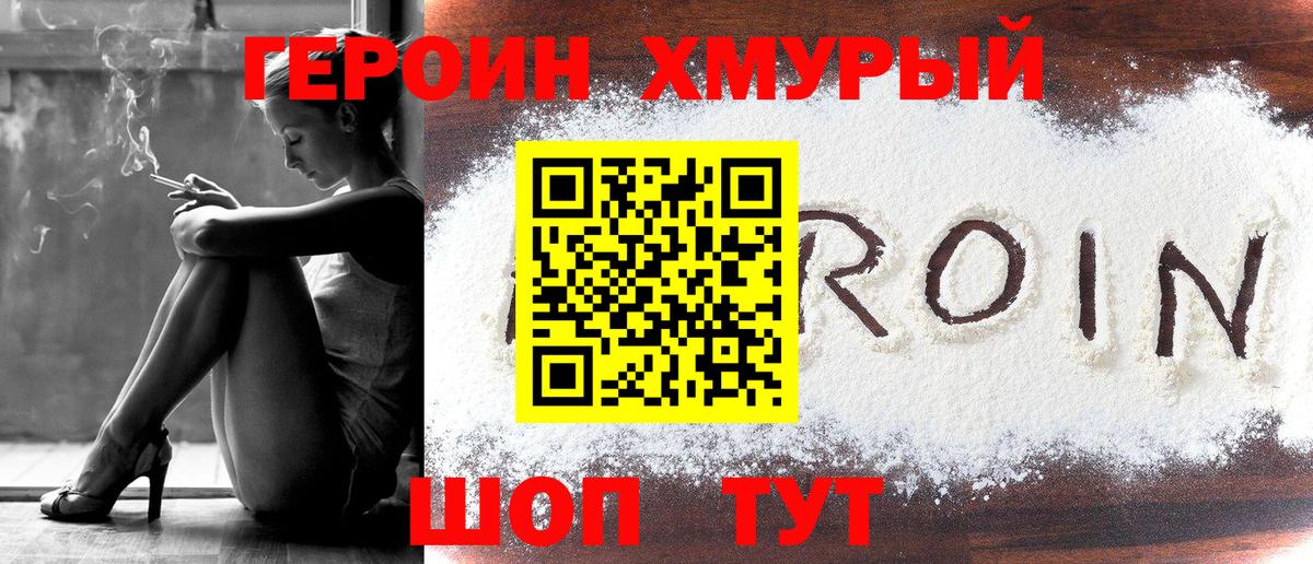 Героин  Вход с VPN  Сергиев Посад  Героин белый 