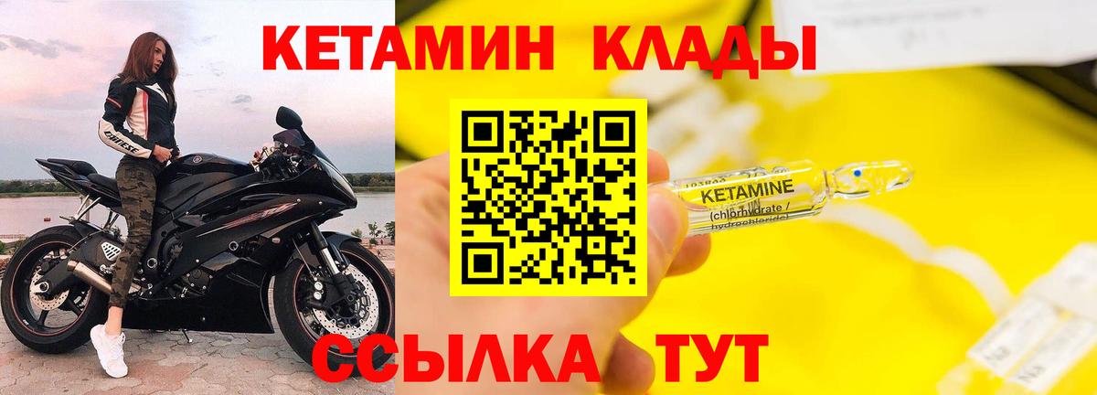 Кетамин VHQ Сергиев Посад