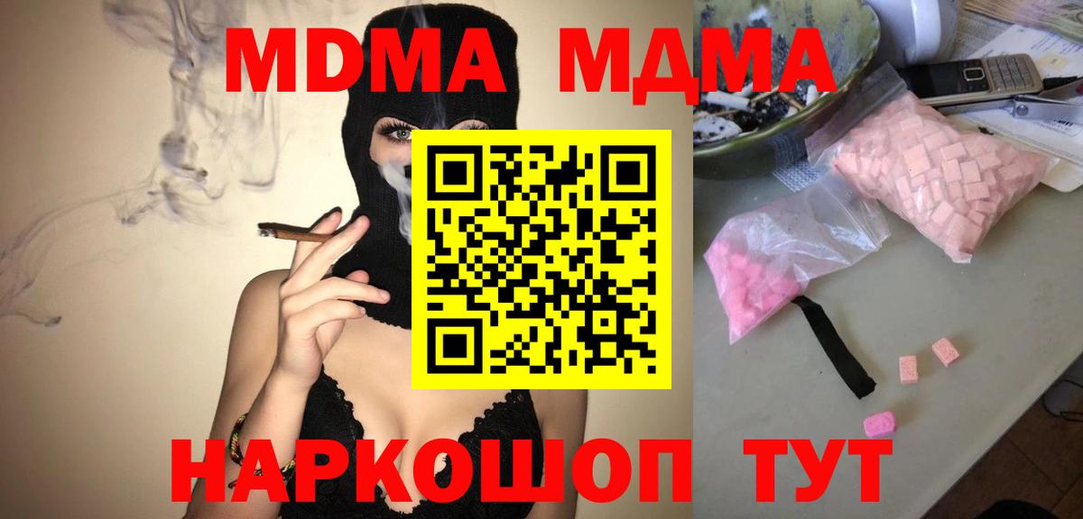 МДМА  МДМА Molly  Вход с VPN  Сергиев Посад  МДМА VHQ 