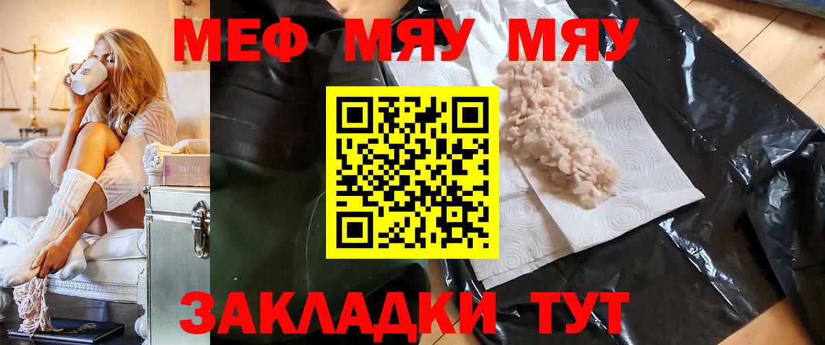 МЕФ мяу мяу  где можно купить   Сергиев Посад  Вход с VPN  МЕФ мяу мяу 