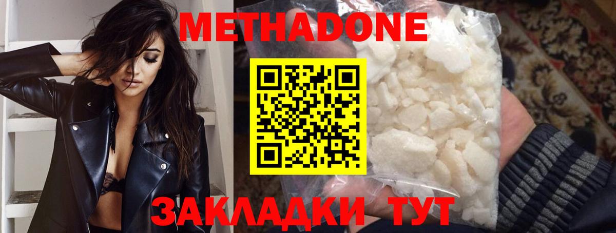 Сергиев Посад  Метадон methadone  Вход с VPN  МЕТАДОН кристалл 