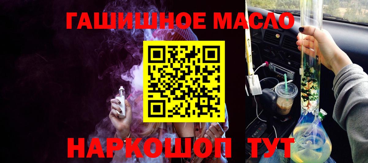 Дистиллят ТГК гашишное масло Сергиев Посад
