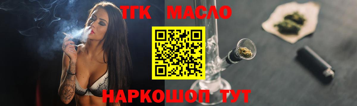 ТГК вейп  Вход с VPN  Сергиев Посад  Дистиллят ТГК THC oil 